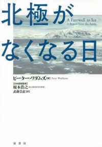 北極がなくなる日