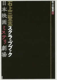 石上三登志スクラップブック - 日本映画ミステリ劇場