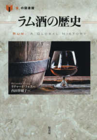 ラム酒の歴史 「食」の図書館