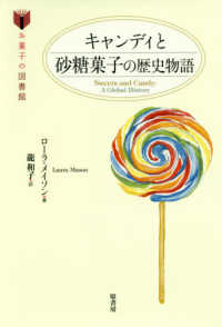 お菓子の図書館<br> キャンディと砂糖菓子の歴史物語