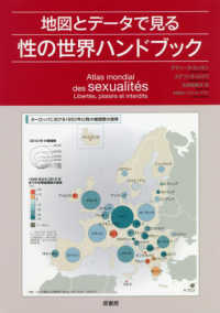 地図とデータで見る性の世界ハンドブック