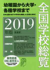 全国学校総覧 〈２０１９年版〉