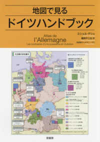 地図で見るドイツハンドブック