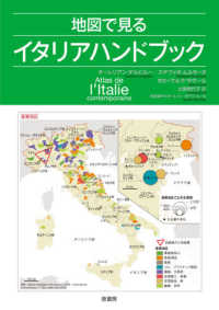 地図で見るイタリアハンドブック