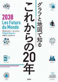 グラフと地図で知るこれからの２０年