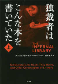 独裁者はこんな本を書いていた 〈上〉