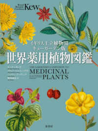 世界薬用植物図鑑 - イギリス王立植物園キューガーデン版