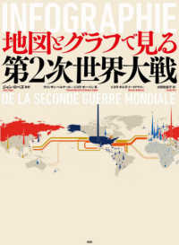 地図とグラフで見る第２次世界大戦