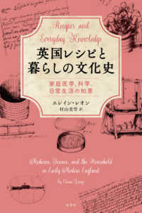 英国レシピと暮らしの文化史 - 家庭医学、科学、日常生活の知恵