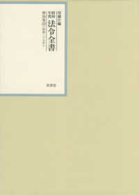 昭和年間　法令全書〈第２８巻‐３９〉昭和２９年