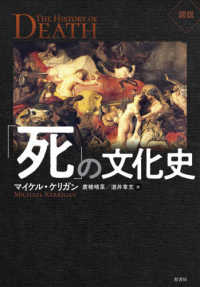 図説「死」の文化史