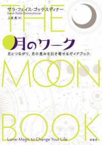 月のワーク - 月とつながり、月の恵みを引き寄せるガイドブック