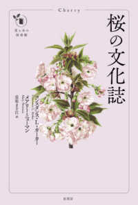 花と木の図書館<br> 桜の文化誌
