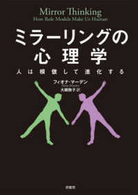 ミラーリングの心理学 - 人は模倣して進化する