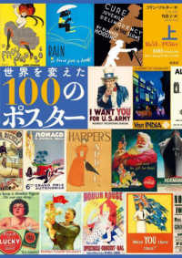 世界を変えた１００のポスター〈上〉１６５１‐１９３６年