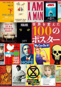 世界を変えた１００のポスター 〈下〉 １９３９－２０１９年