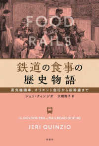 鉄道の食事の歴史物語