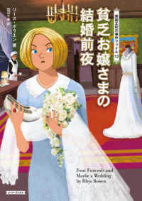 貧乏お嬢さまの結婚前夜 コージーブックス　英国王妃の事件ファイル　１２