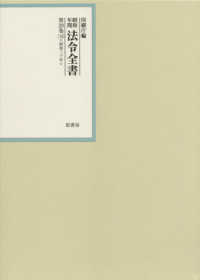 昭和年間法令全書 〈第２９巻－１４〉 昭和三十年