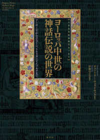 大英図書館豪華写本で見る　ヨーロッパ中世の神話伝説の世界 - アーサー王からユニコーン、トリスタンとイゾルデまで