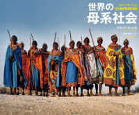 世界の母系社会 - フォト・ドキュメント