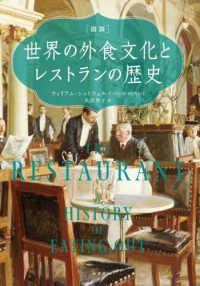 ［図説］世界の外食文化とレストランの歴史