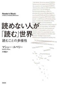 読めない人が「読む」世界 - 読むことの多様性