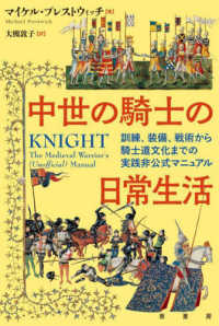 中世の騎士の日常生活 - 訓練、装備、戦術から騎士道文化までの実践非公式マニ