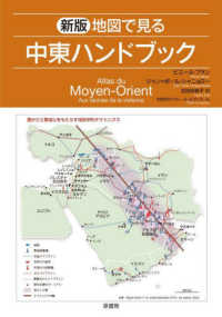 地図で見る中東ハンドブック （新版）