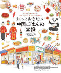 知っておきたい！中国ごはんの常識