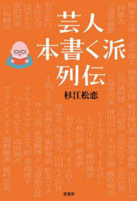 芸人本書く派列伝