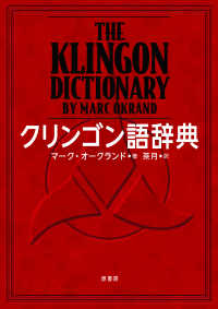 クリンゴン語辞典