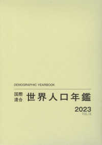 国際連合世界人口年鑑 〈Ｖｏｌ．７４（２０２３）〉
