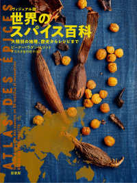 世界のスパイス百科