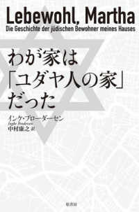 わが家は「ユダヤ人の家」だった