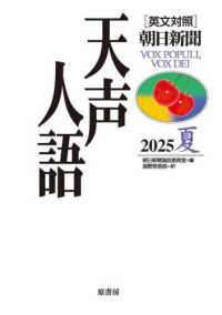 英文対照　天声人語2025夏Vol.221