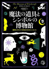魔法の道具とシンボルの博物館 - 魔術とオカルトを知る100のエッセンス