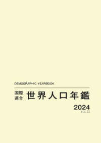 国際連合世界人口年鑑 Ｖｏｌ．７５（２０２４）