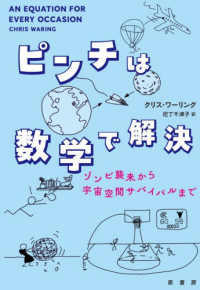 ピンチは数学で解決 - ゾンビ襲来から宇宙空間サバイバルまで