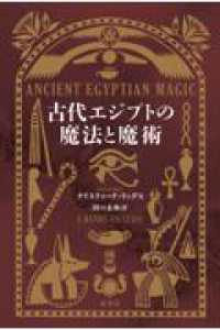 古代エジプトの魔法と魔術