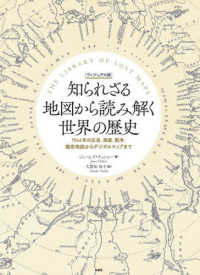ヴィジュアル版　知られざる地図から読み解