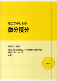 理工学のための微分積分