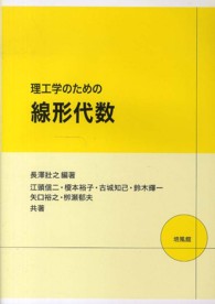 理工学のための線形代数