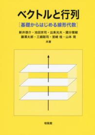E02-003 基礎課程 行列・群・ベクトル演習 学術図書 書き込み - 数学
