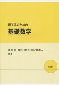 理工系のための基礎数学