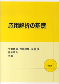 応用解析の基礎