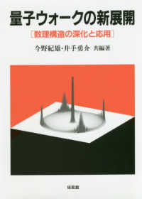 量子ウォークの新展開 - 数理構造の深化と応用