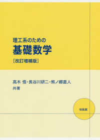 理工系のための基礎数学 （改訂増補版）