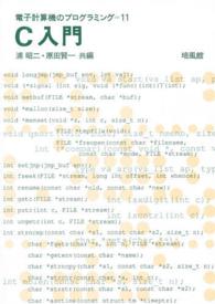 Ｃ入門 電子計算機のプログラミング