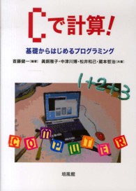 Ｃで計算！ - 基礎からはじめるプログラミング